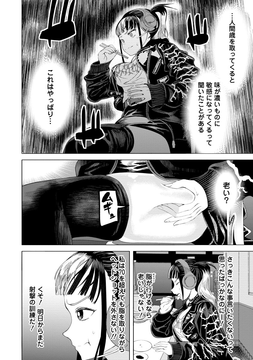 Shifuku no Koroshiya Gohan Chapter 13 24ページ