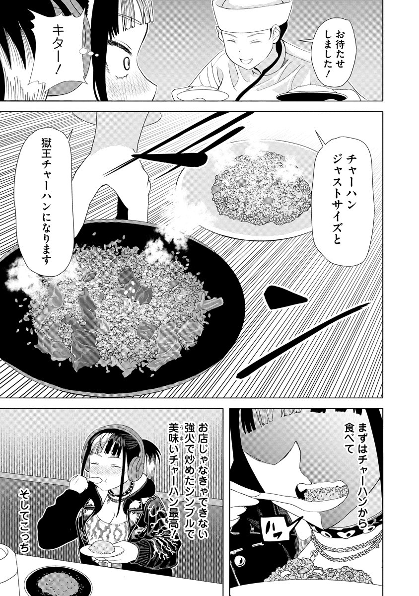 Shifuku no Koroshiya Gohan Chapter 13 25ページ