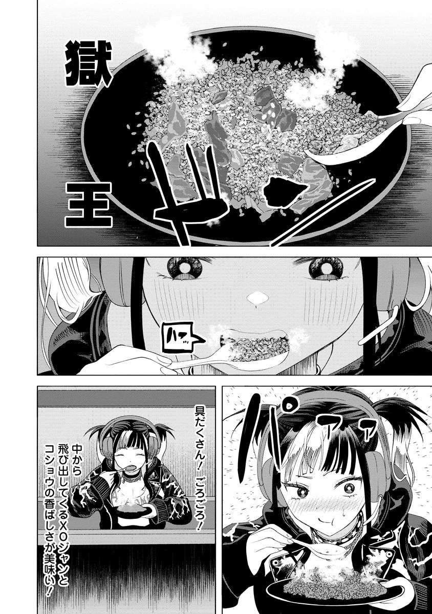 Shifuku no Koroshiya Gohan Chapter 13 26ページ