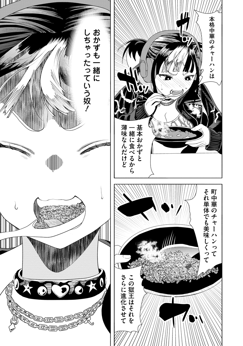 Shifuku no Koroshiya Gohan Chapter 13 27ページ