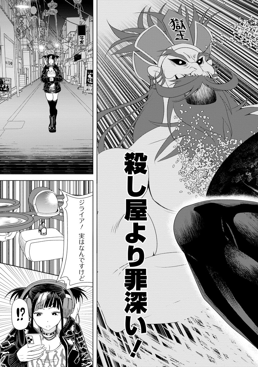 Shifuku no Koroshiya Gohan Chapter 13 29ページ