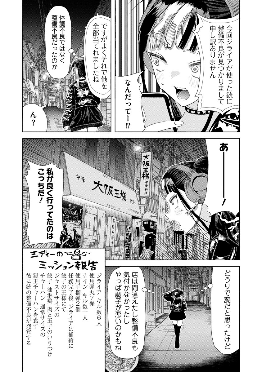 Shifuku no Koroshiya Gohan Chapter 13 30ページ