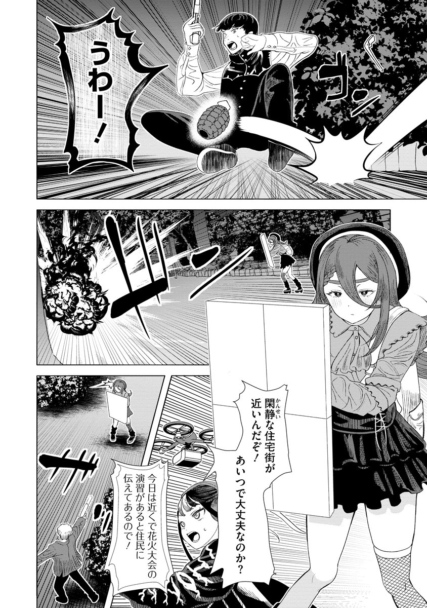 Shifuku no Koroshiya Gohan Chapter 13 4ページ