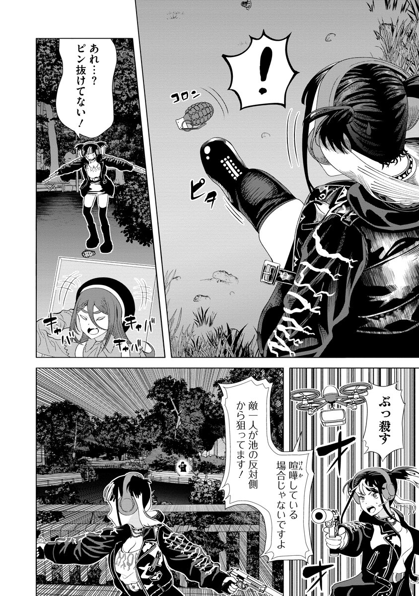 Shifuku no Koroshiya Gohan Chapter 13 6ページ