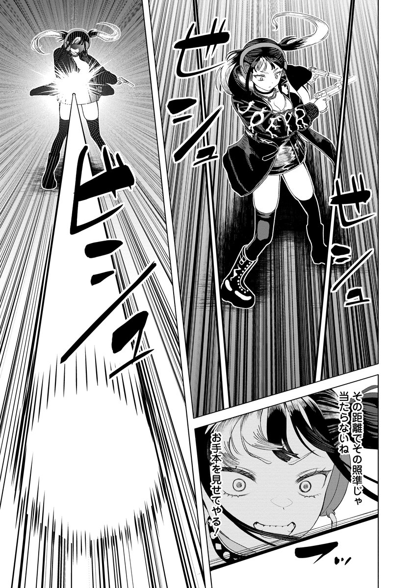 Shifuku no Koroshiya Gohan Chapter 13 7ページ