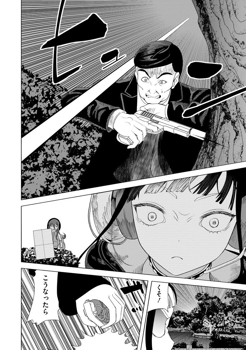 Shifuku no Koroshiya Gohan Chapter 13 8ページ