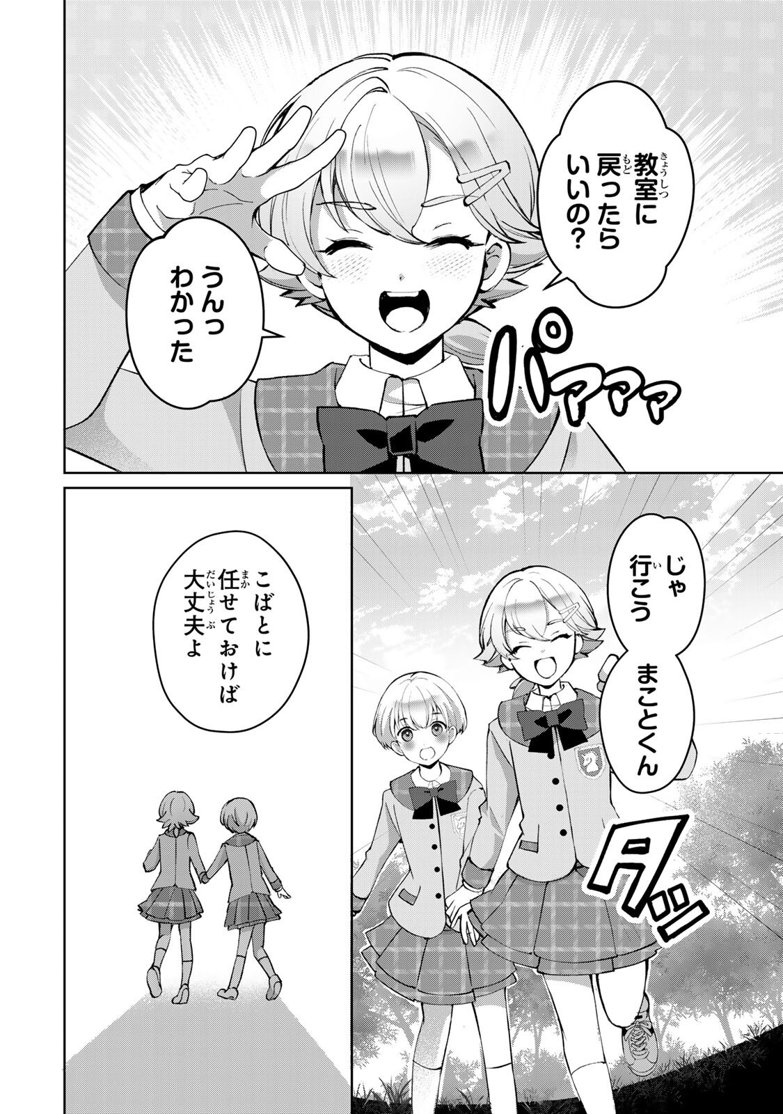 Ojou-sama Tantei Alice To Shounen Shitsuji Yukito No Jikenbo Chapter 11.2 1ページ