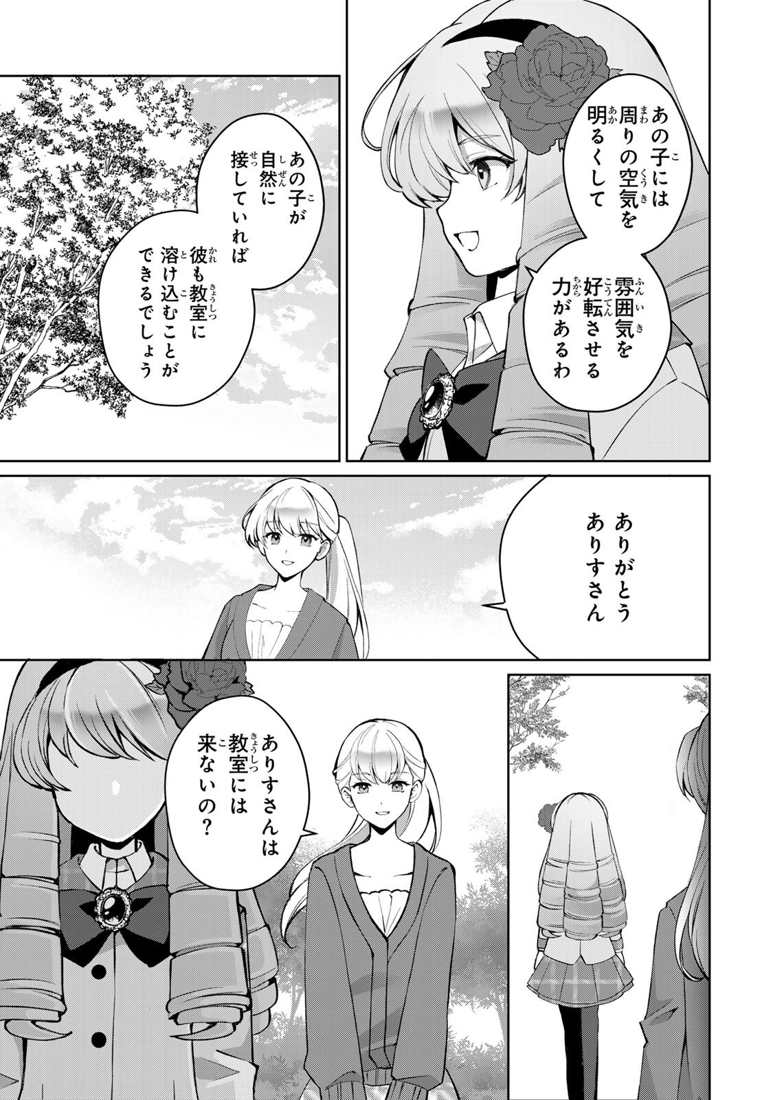 Ojou-sama Tantei Alice To Shounen Shitsuji Yukito No Jikenbo Chapter 11.2 2ページ