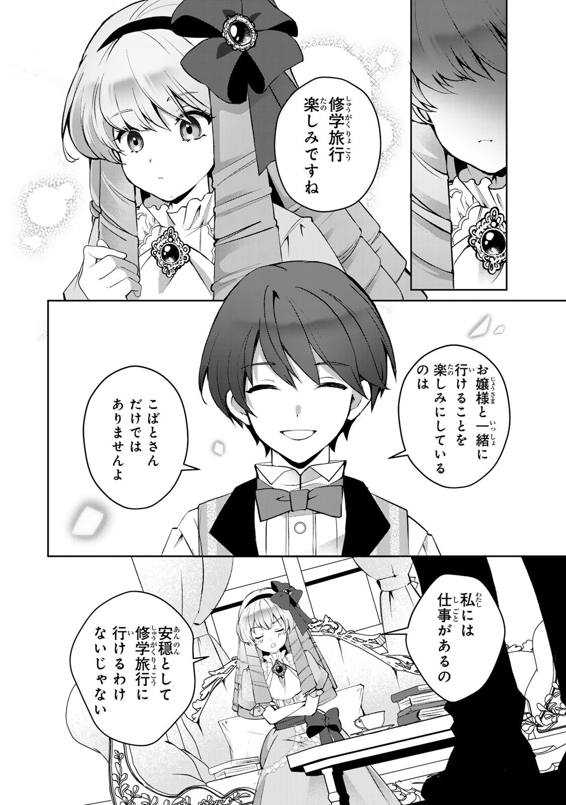 Ojou-sama Tantei Alice To Shounen Shitsuji Yukito No Jikenbo Chapter 11.2 11ページ