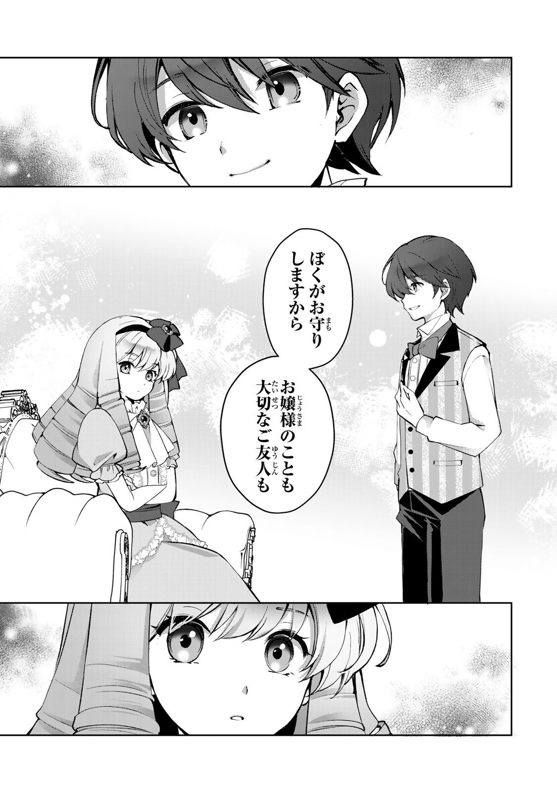 Ojou-sama Tantei Alice To Shounen Shitsuji Yukito No Jikenbo Chapter 11.2 12ページ