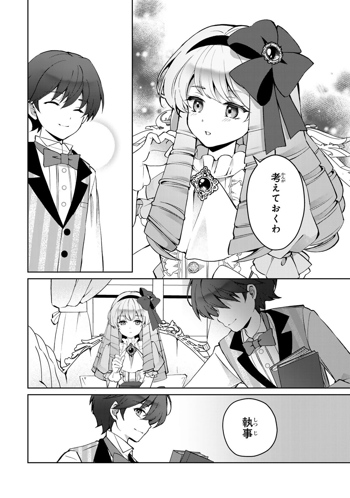 Ojou-sama Tantei Alice To Shounen Shitsuji Yukito No Jikenbo Chapter 11.2 13ページ