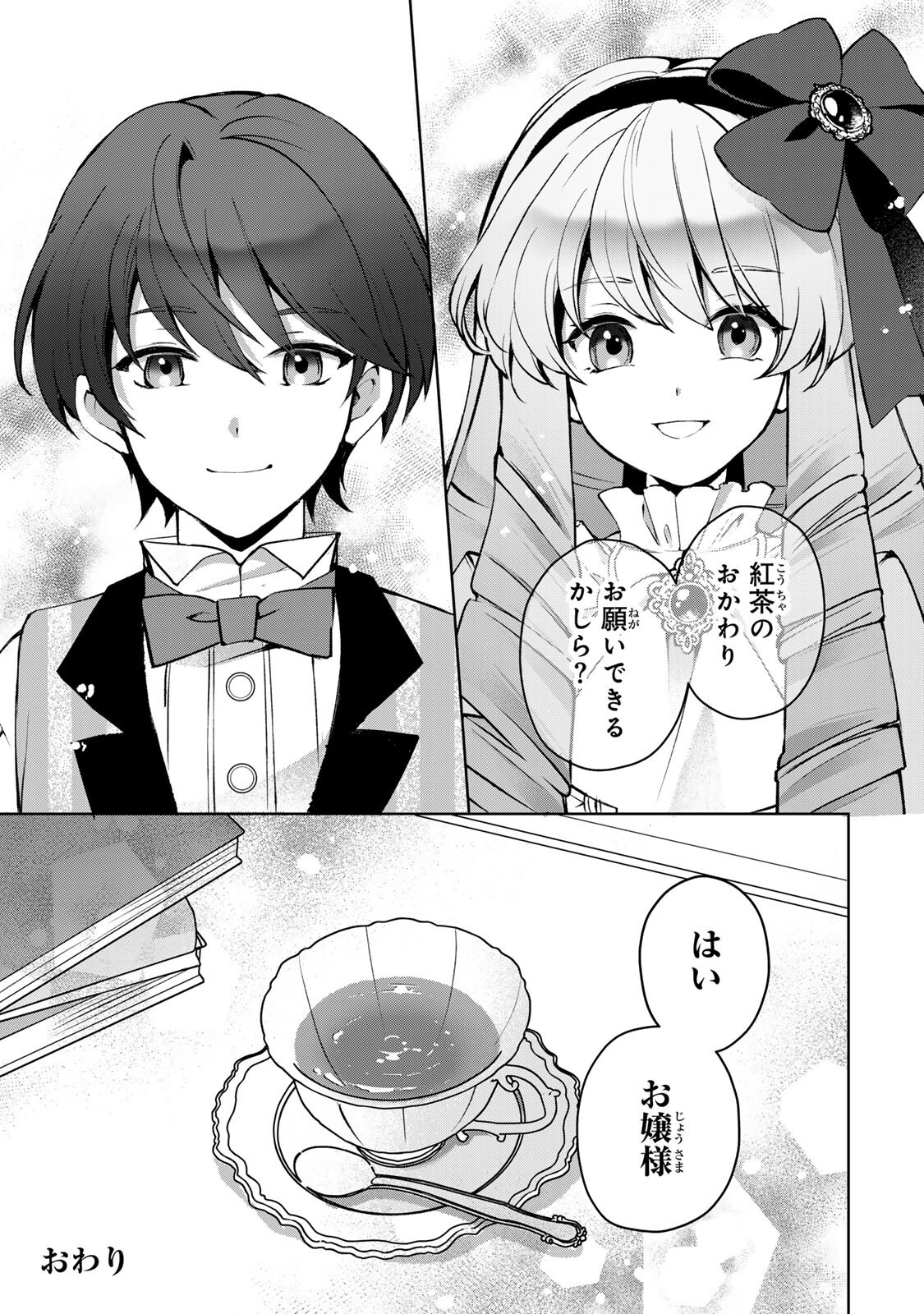 Ojou-sama Tantei Alice To Shounen Shitsuji Yukito No Jikenbo Chapter 11.2 14ページ