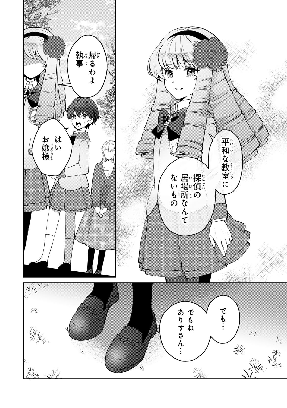 Ojou-sama Tantei Alice To Shounen Shitsuji Yukito No Jikenbo Chapter 11.2 3ページ