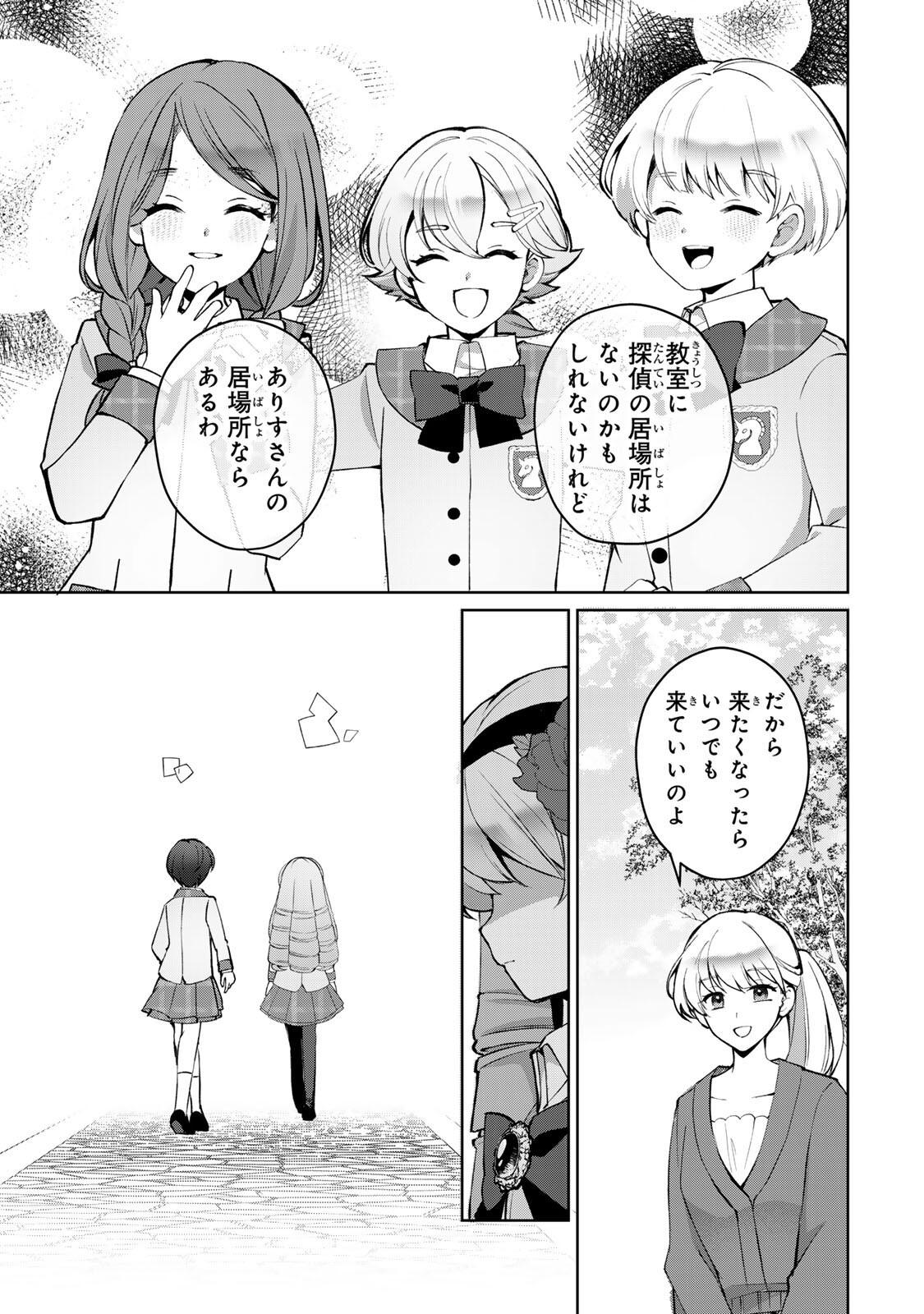 Ojou-sama Tantei Alice To Shounen Shitsuji Yukito No Jikenbo Chapter 11.2 4ページ