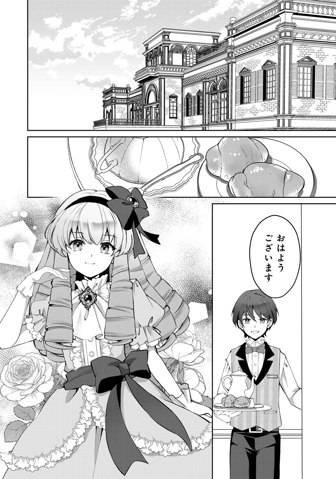 Ojou-sama Tantei Alice To Shounen Shitsuji Yukito No Jikenbo Chapter 11.2 5ページ