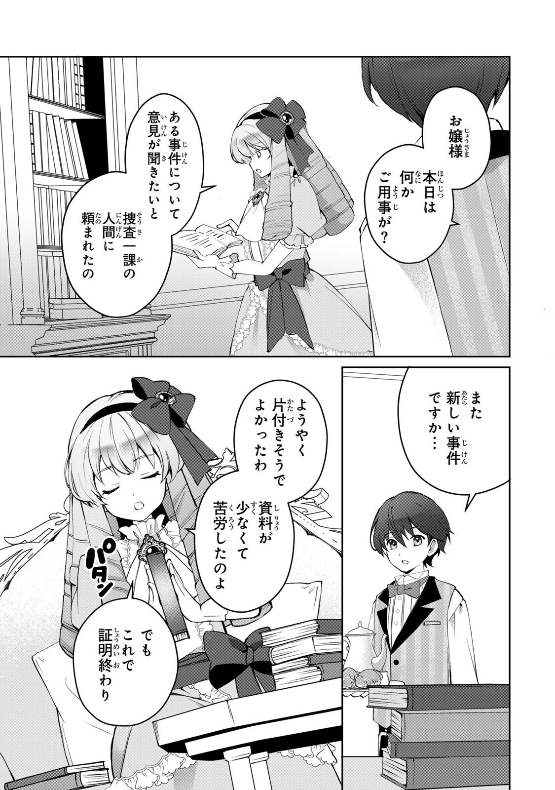Ojou-sama Tantei Alice To Shounen Shitsuji Yukito No Jikenbo Chapter 11.2 6ページ