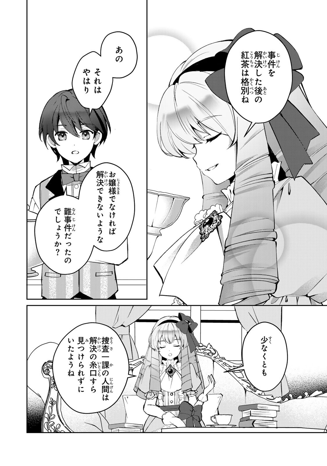 Ojou-sama Tantei Alice To Shounen Shitsuji Yukito No Jikenbo Chapter 11.2 7ページ