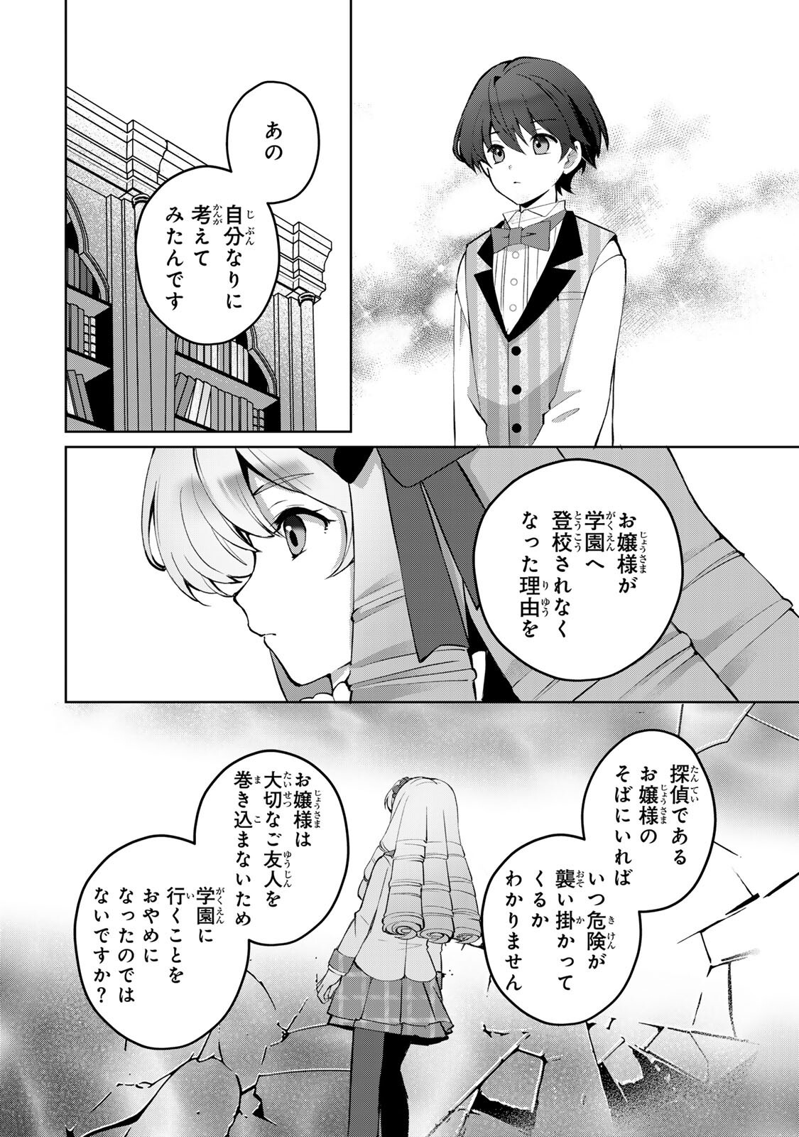 Ojou-sama Tantei Alice To Shounen Shitsuji Yukito No Jikenbo Chapter 11.2 9ページ