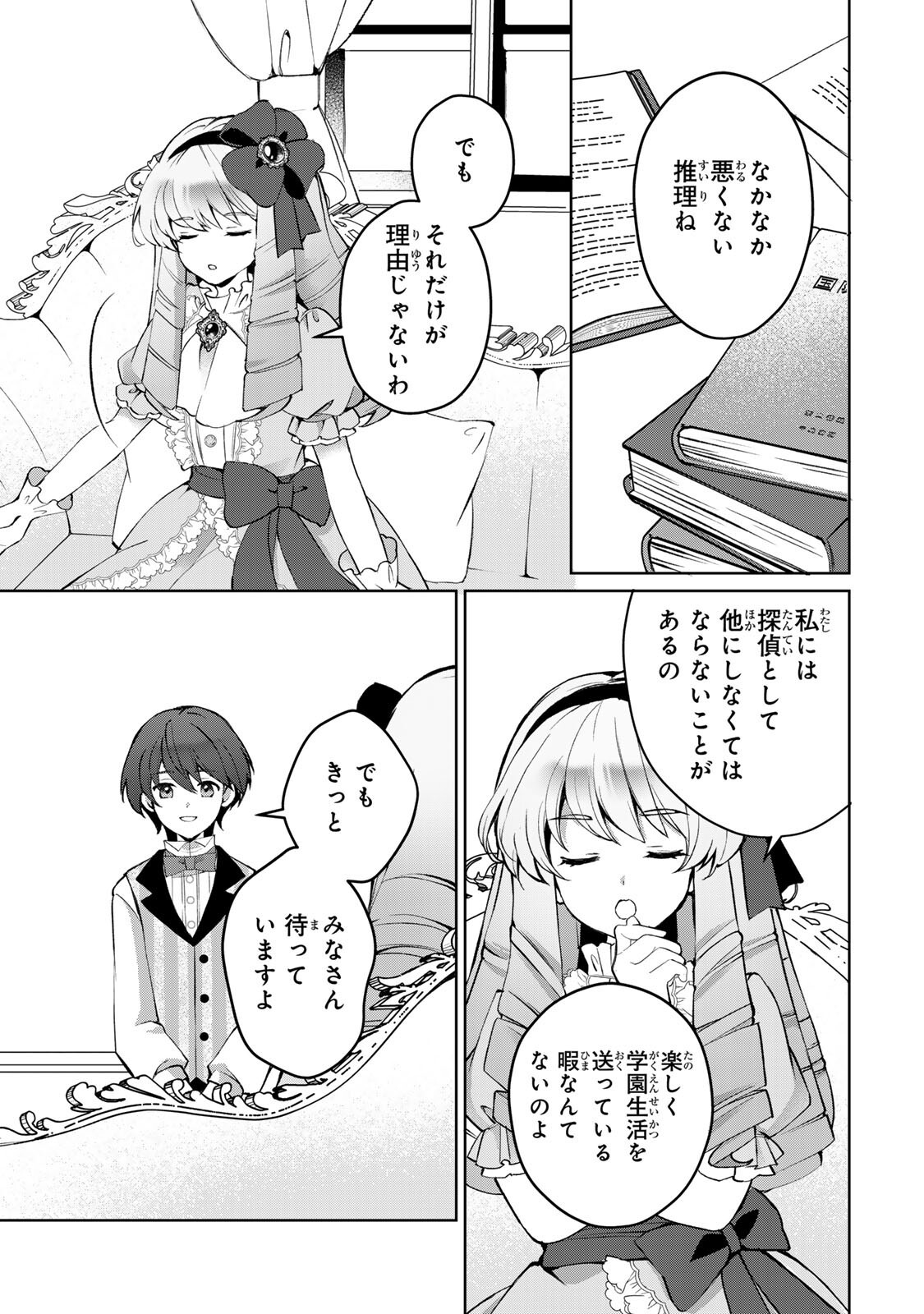 Ojou-sama Tantei Alice To Shounen Shitsuji Yukito No Jikenbo Chapter 11.2 10ページ