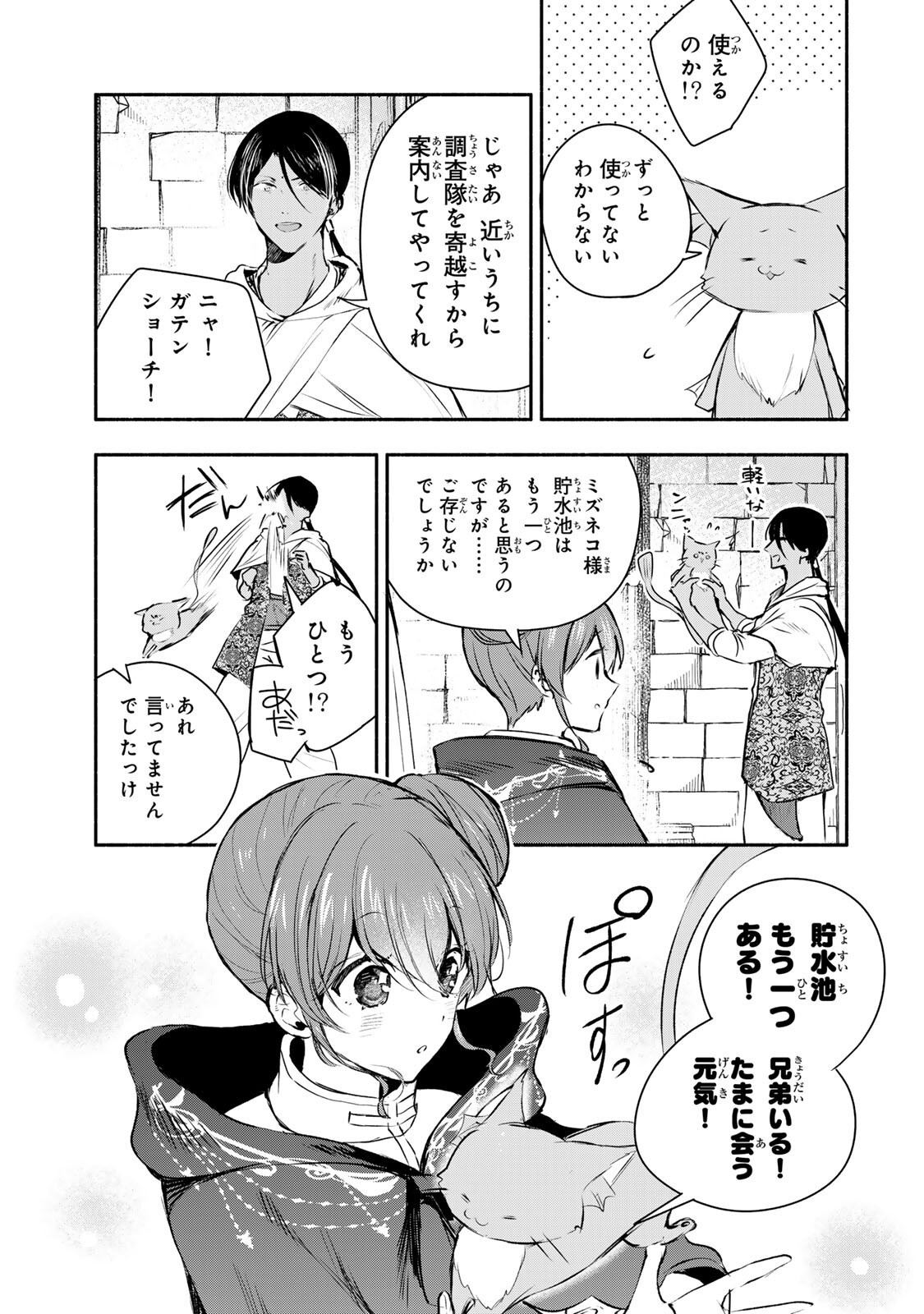 Seijo-sama o Osagashi deshitara Imouto de Machigai Arimasen. Saa, Douzo Otsure Kudasai, Ima Sugu. Chapter 49.2 1ページ