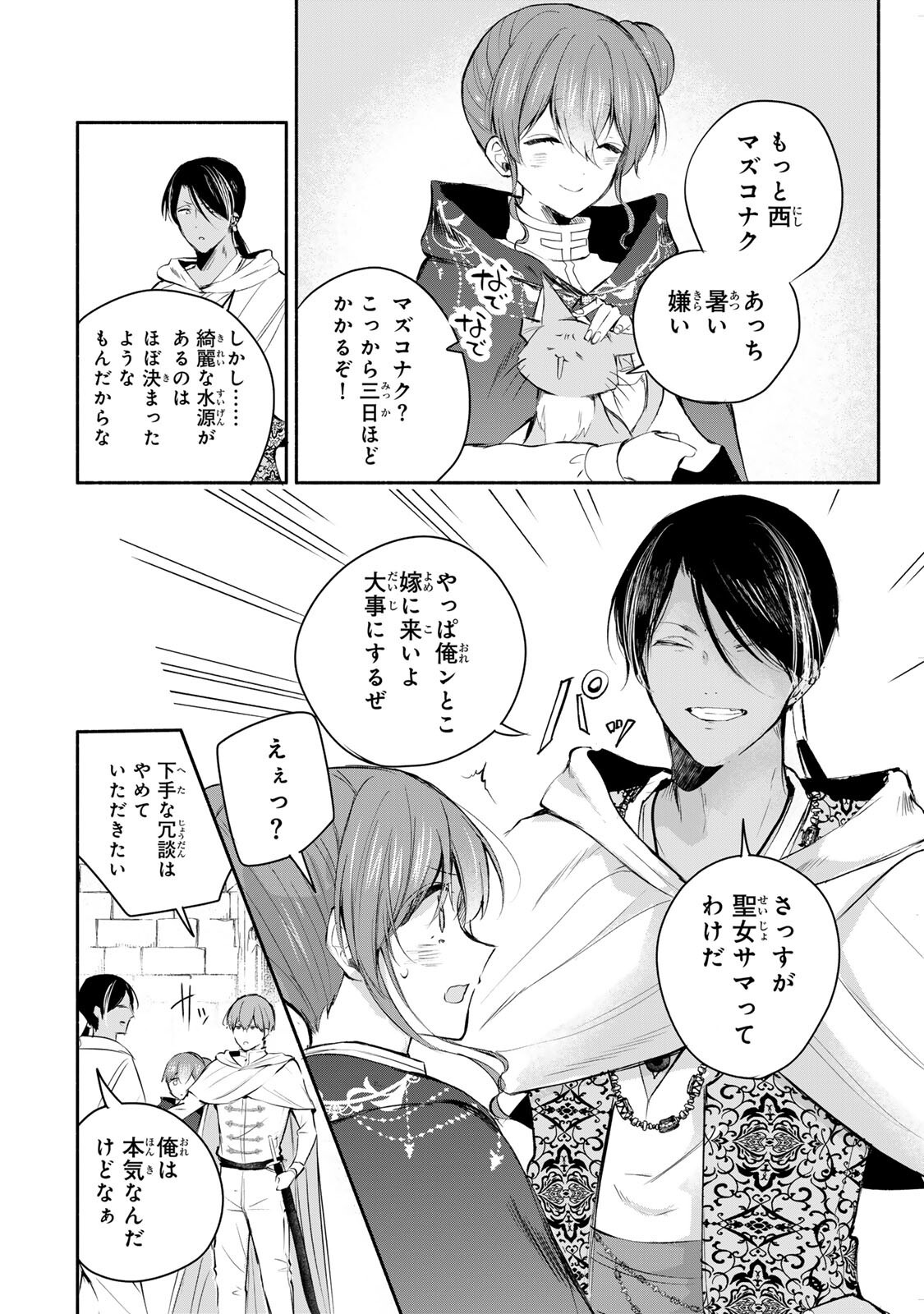 Seijo-sama o Osagashi deshitara Imouto de Machigai Arimasen. Saa, Douzo Otsure Kudasai, Ima Sugu. Chapter 49.2 2ページ