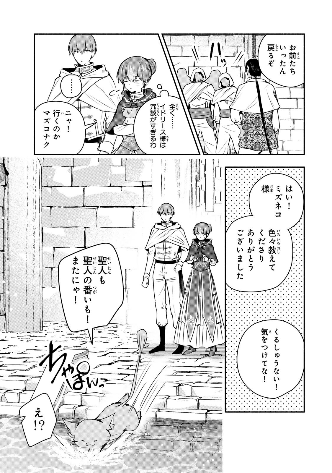 Seijo-sama o Osagashi deshitara Imouto de Machigai Arimasen. Saa, Douzo Otsure Kudasai, Ima Sugu. Chapter 49.2 3ページ