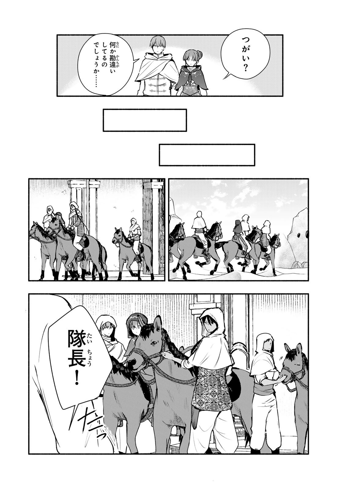 Seijo-sama o Osagashi deshitara Imouto de Machigai Arimasen. Saa, Douzo Otsure Kudasai, Ima Sugu. Chapter 49.2 4ページ