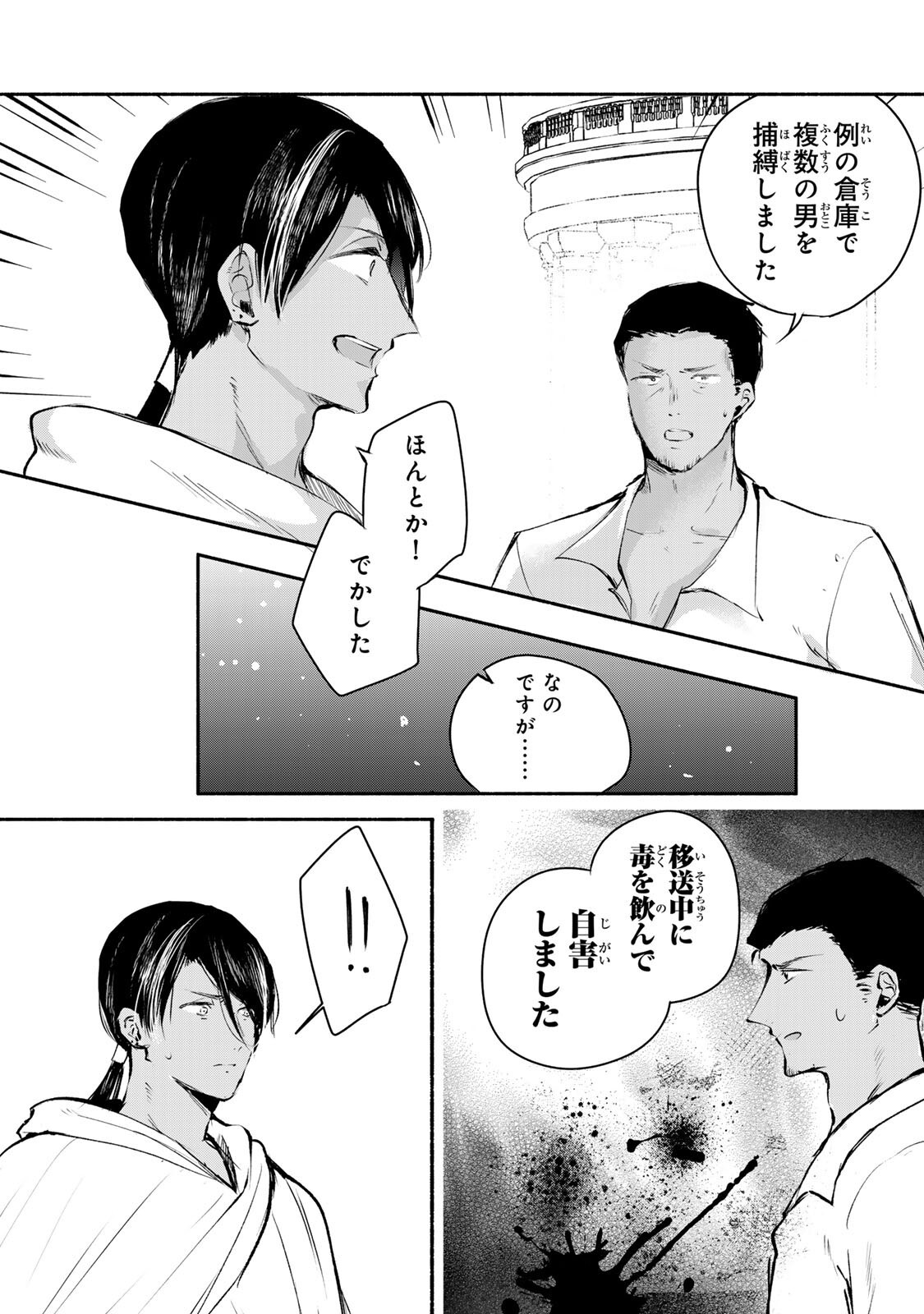 Seijo-sama o Osagashi deshitara Imouto de Machigai Arimasen. Saa, Douzo Otsure Kudasai, Ima Sugu. Chapter 49.2 5ページ