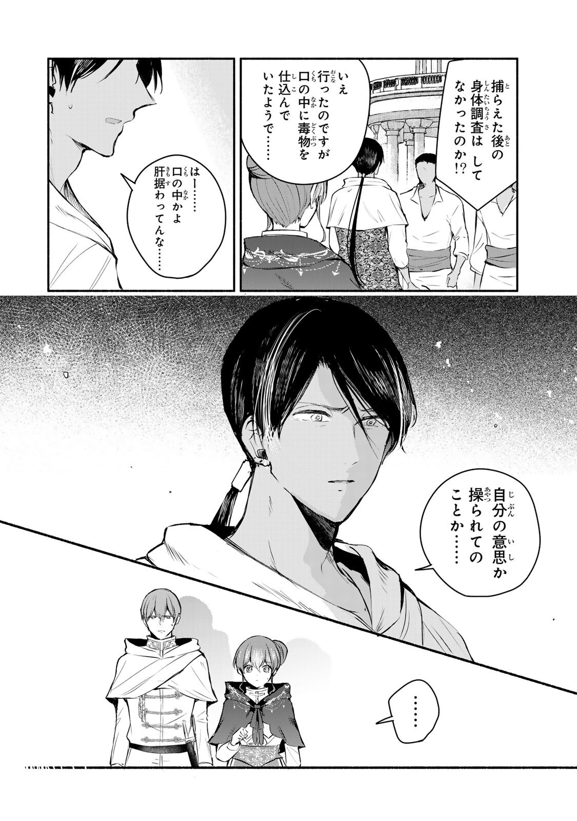 Seijo-sama o Osagashi deshitara Imouto de Machigai Arimasen. Saa, Douzo Otsure Kudasai, Ima Sugu. Chapter 49.2 6ページ