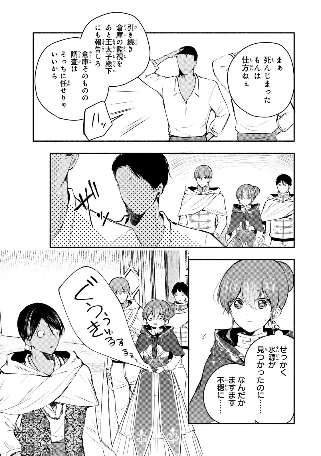 Seijo-sama o Osagashi deshitara Imouto de Machigai Arimasen. Saa, Douzo Otsure Kudasai, Ima Sugu. Chapter 49.2 7ページ
