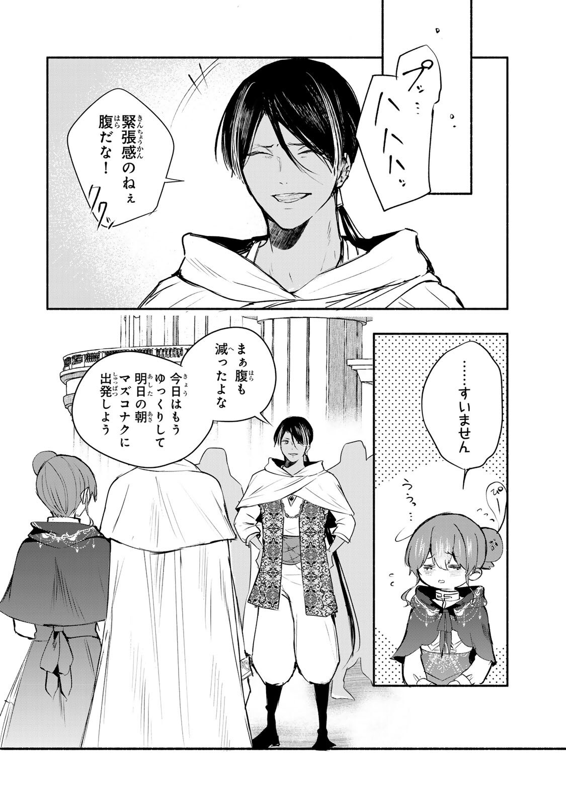 Seijo-sama o Osagashi deshitara Imouto de Machigai Arimasen. Saa, Douzo Otsure Kudasai, Ima Sugu. Chapter 49.2 8ページ