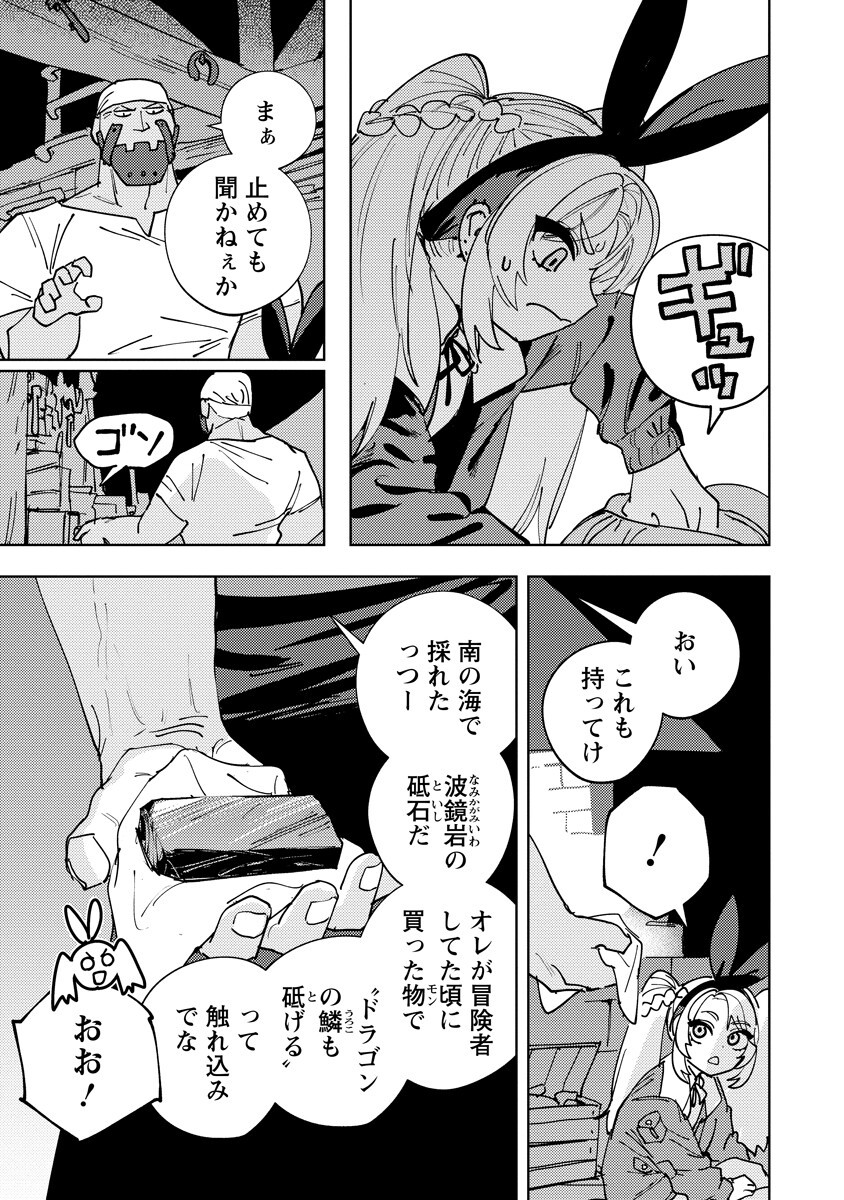 Bouken ni wa, Buki ga Hitsuyou da!: Kodawari Rudy no Kajiya-gurashi Chapter 27.1 11ページ