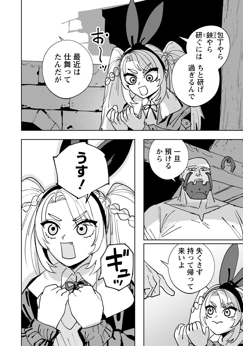 Bouken ni wa, Buki ga Hitsuyou da!: Kodawari Rudy no Kajiya-gurashi Chapter 27.1 12ページ