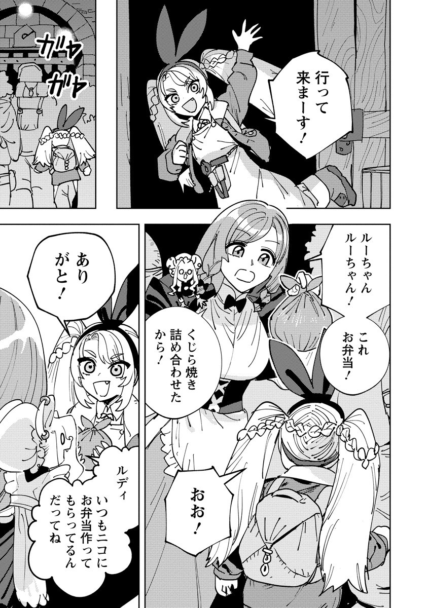 Bouken ni wa, Buki ga Hitsuyou da!: Kodawari Rudy no Kajiya-gurashi Chapter 27.1 13ページ