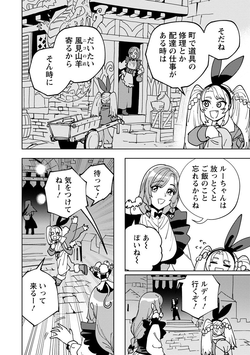 Bouken ni wa, Buki ga Hitsuyou da!: Kodawari Rudy no Kajiya-gurashi Chapter 27.1 14ページ