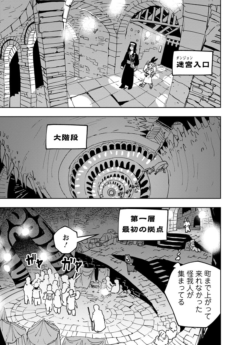 Bouken ni wa, Buki ga Hitsuyou da!: Kodawari Rudy no Kajiya-gurashi Chapter 27.1 15ページ