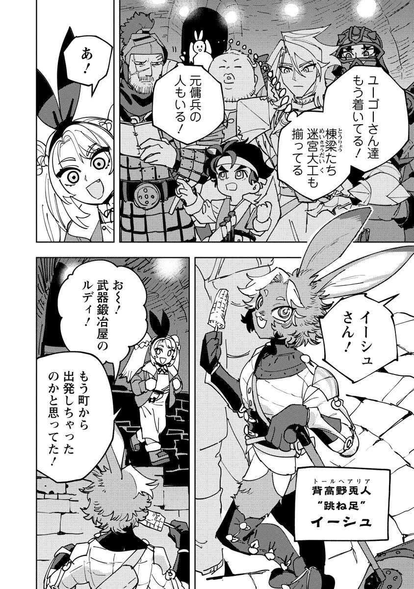 Bouken ni wa, Buki ga Hitsuyou da!: Kodawari Rudy no Kajiya-gurashi Chapter 27.1 16ページ