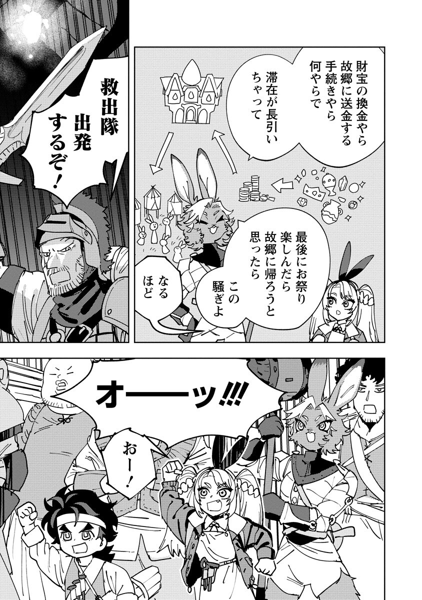 Bouken ni wa, Buki ga Hitsuyou da!: Kodawari Rudy no Kajiya-gurashi Chapter 27.1 17ページ