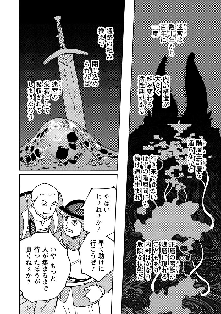 Bouken ni wa, Buki ga Hitsuyou da!: Kodawari Rudy no Kajiya-gurashi Chapter 27.1 6ページ
