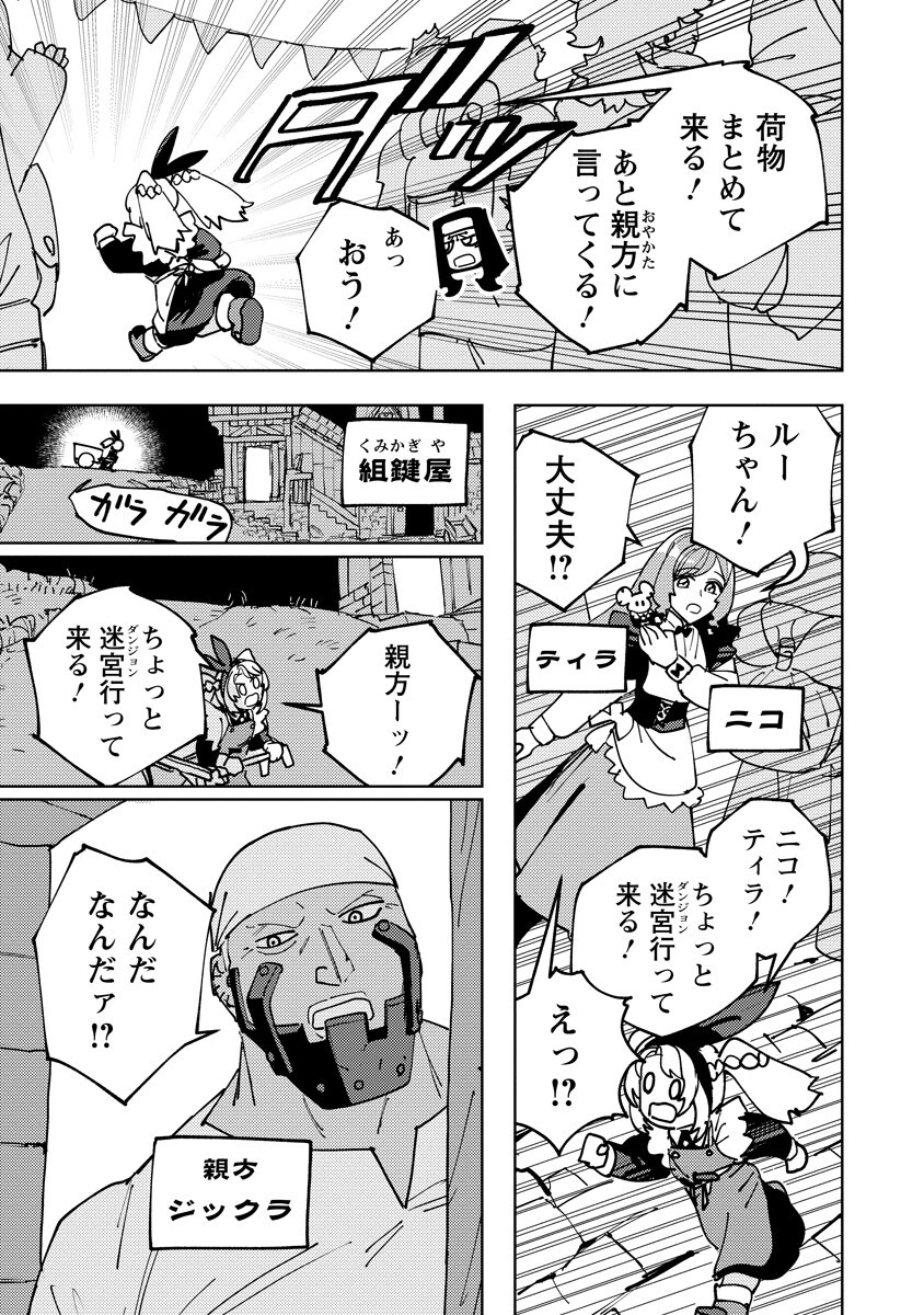 Bouken ni wa, Buki ga Hitsuyou da!: Kodawari Rudy no Kajiya-gurashi Chapter 27.1 9ページ