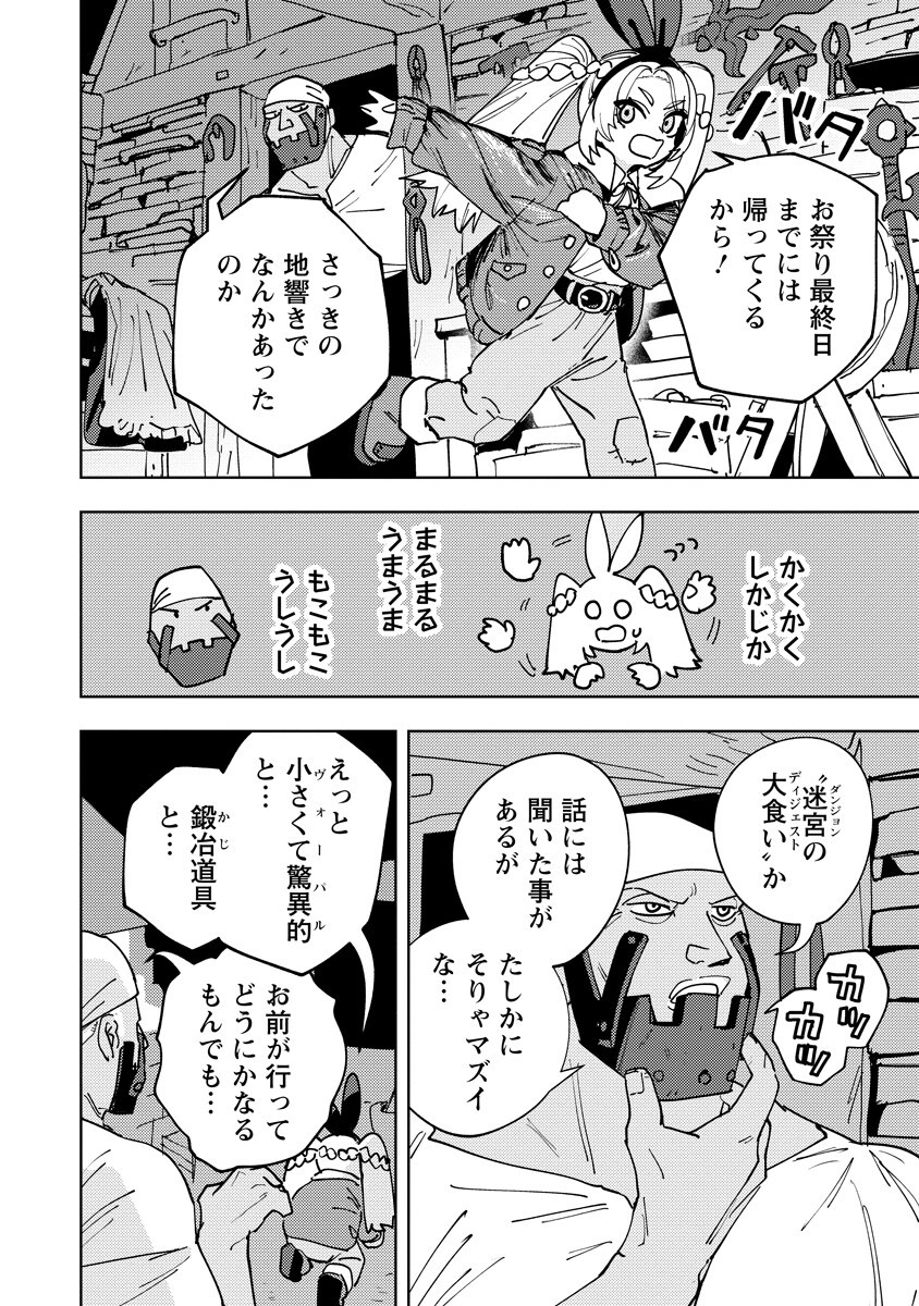 Bouken ni wa, Buki ga Hitsuyou da!: Kodawari Rudy no Kajiya-gurashi Chapter 27.1 10ページ