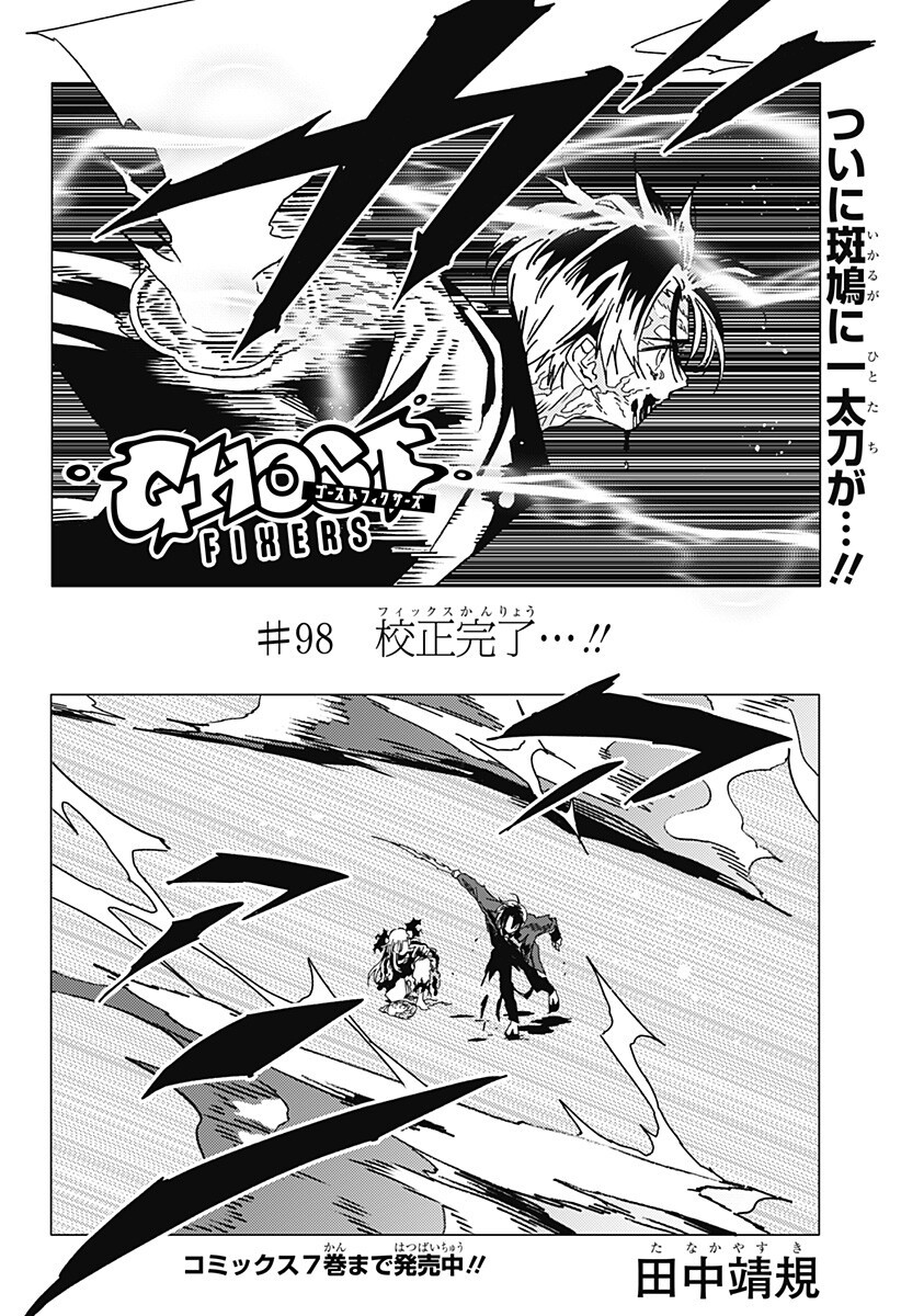 Ghost Fixers Chapter 98 1ページ