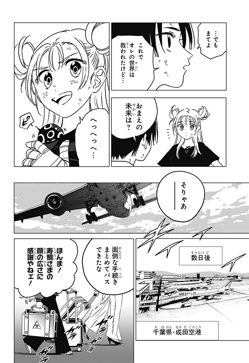 Ghost Fixers Chapter 98 11ページ