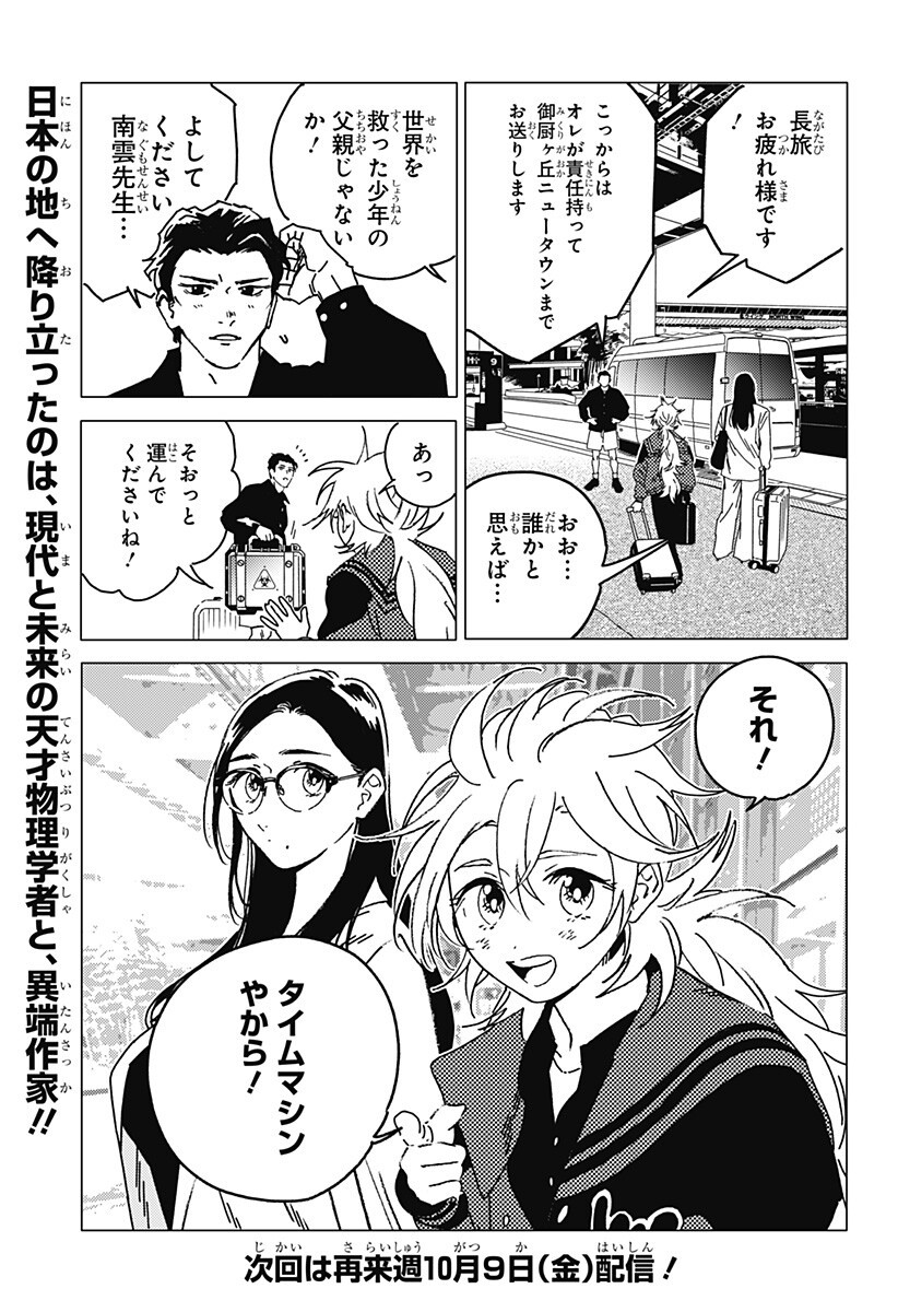 Ghost Fixers Chapter 98 12ページ