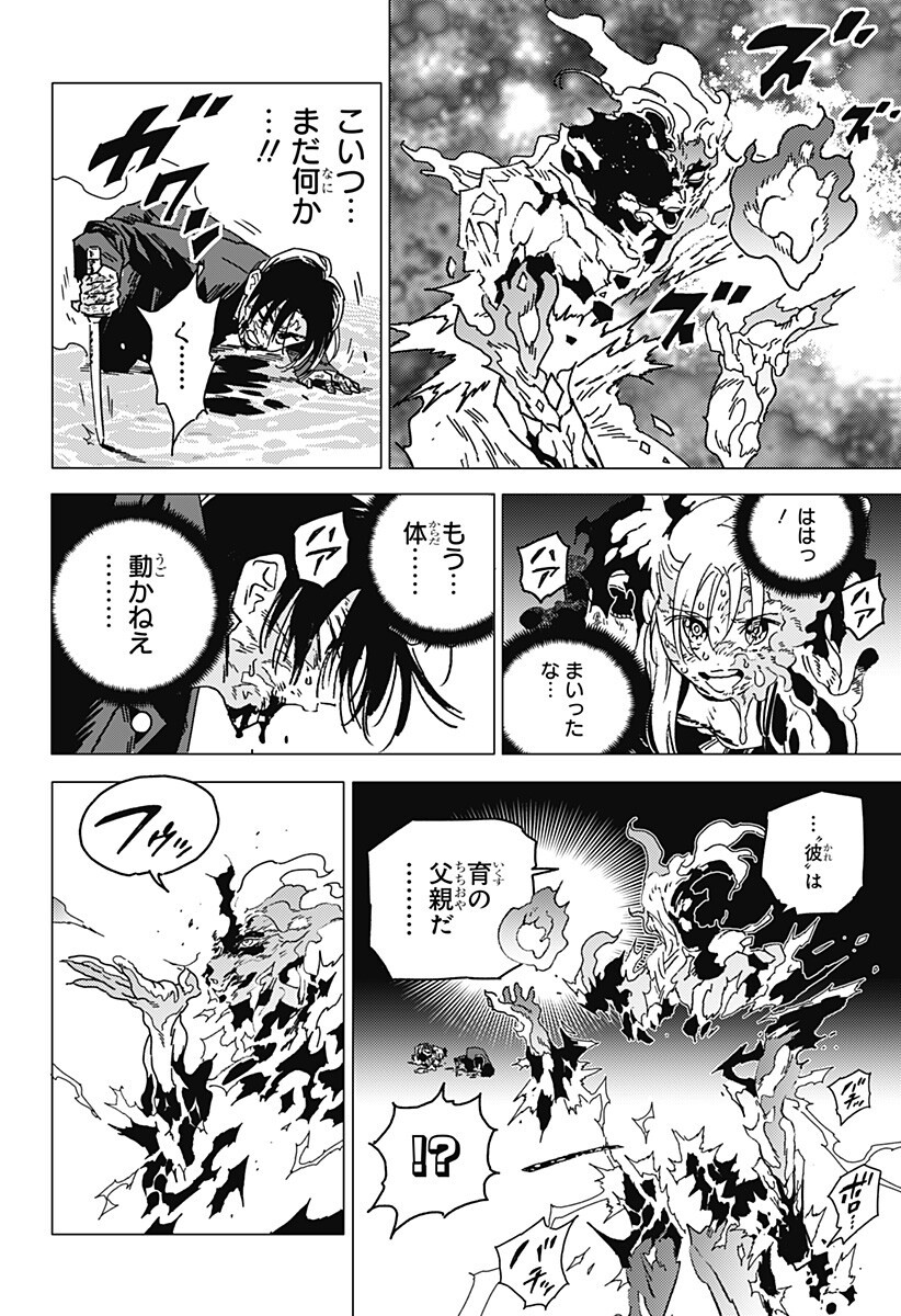 Ghost Fixers Chapter 98 3ページ