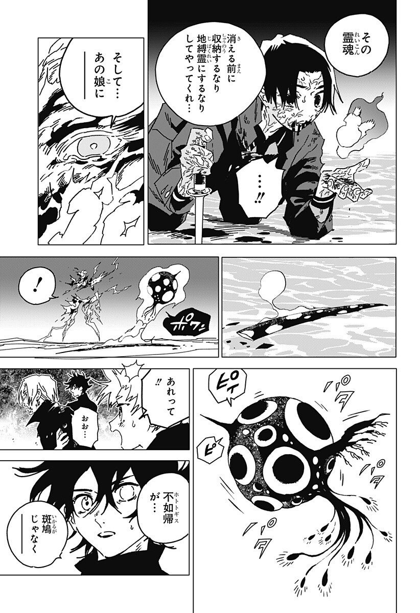 Ghost Fixers Chapter 98 4ページ