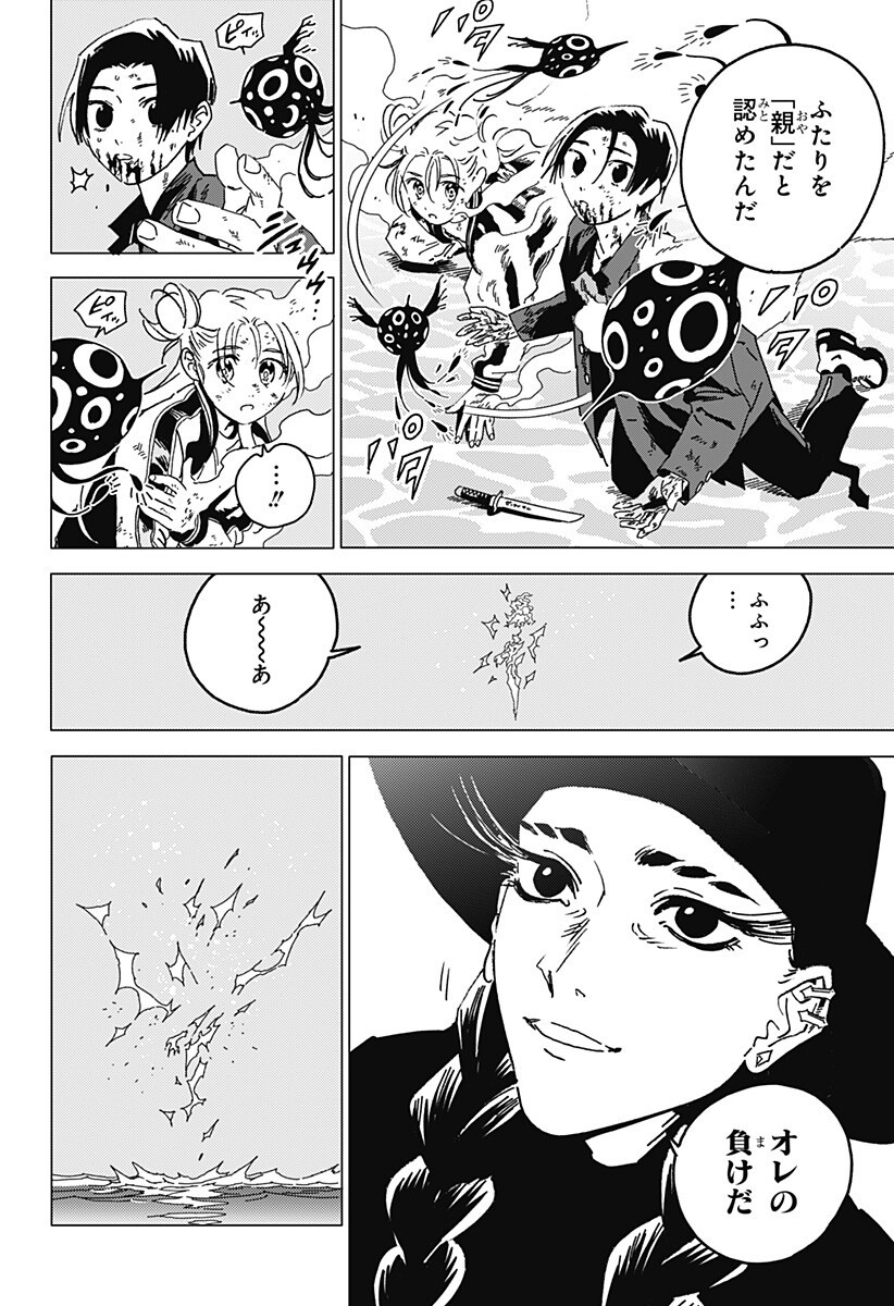 Ghost Fixers Chapter 98 5ページ