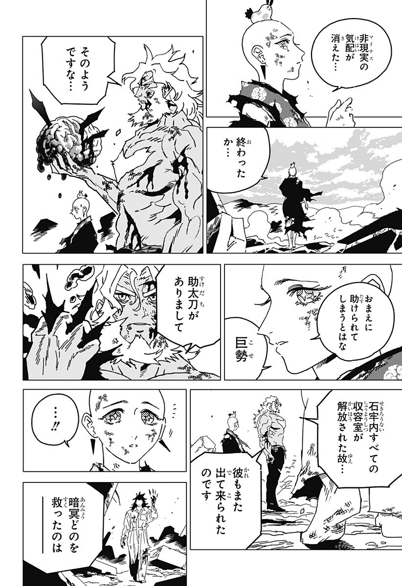 Ghost Fixers Chapter 98 7ページ