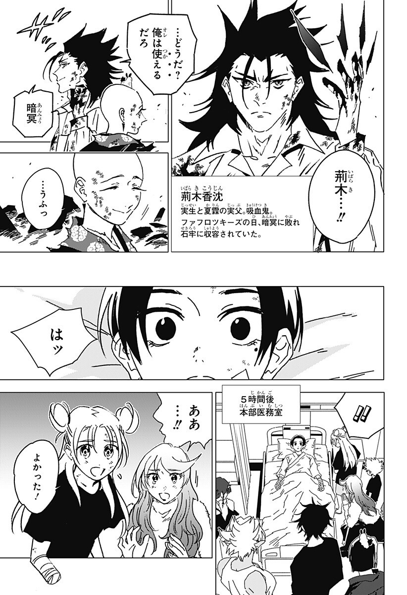 Ghost Fixers Chapter 98 8ページ
