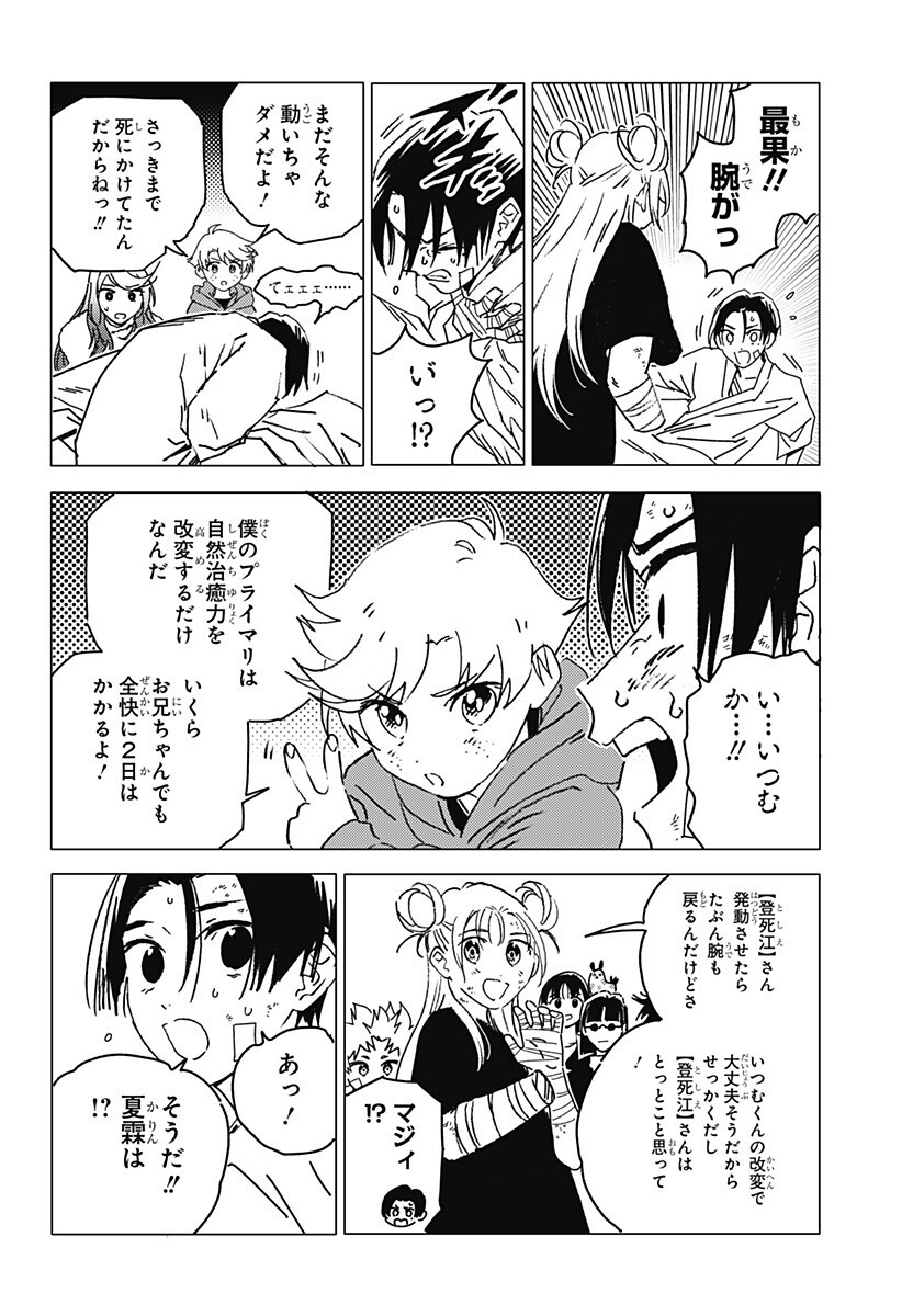 Ghost Fixers Chapter 98 9ページ